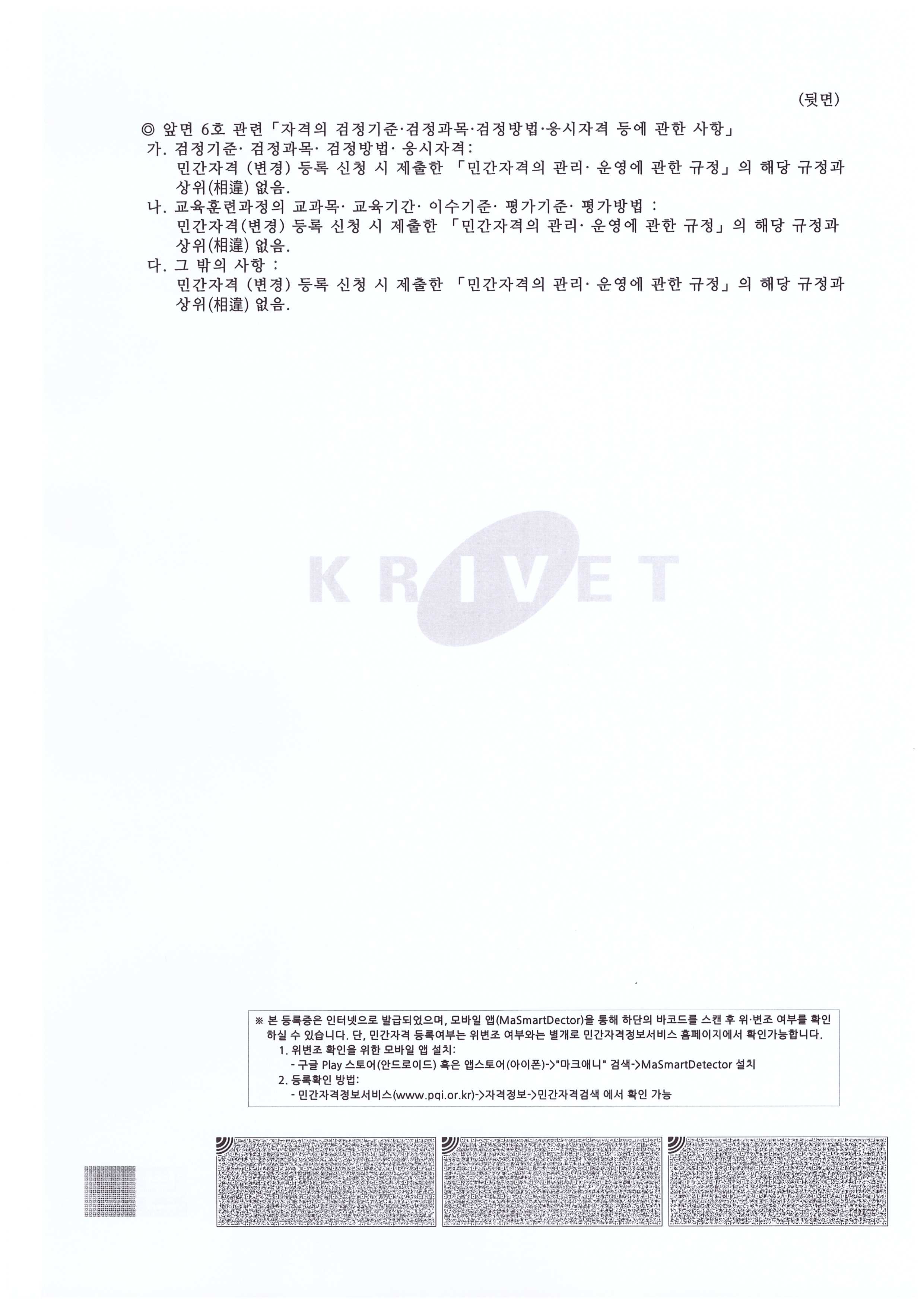 민간자격등록증(뒤).jpg
