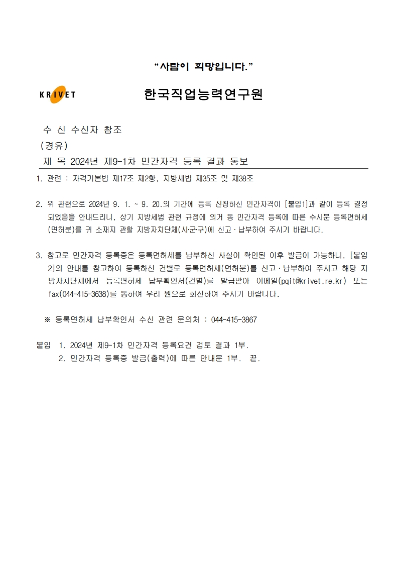 민간자격 등록 결과(앞).jpg