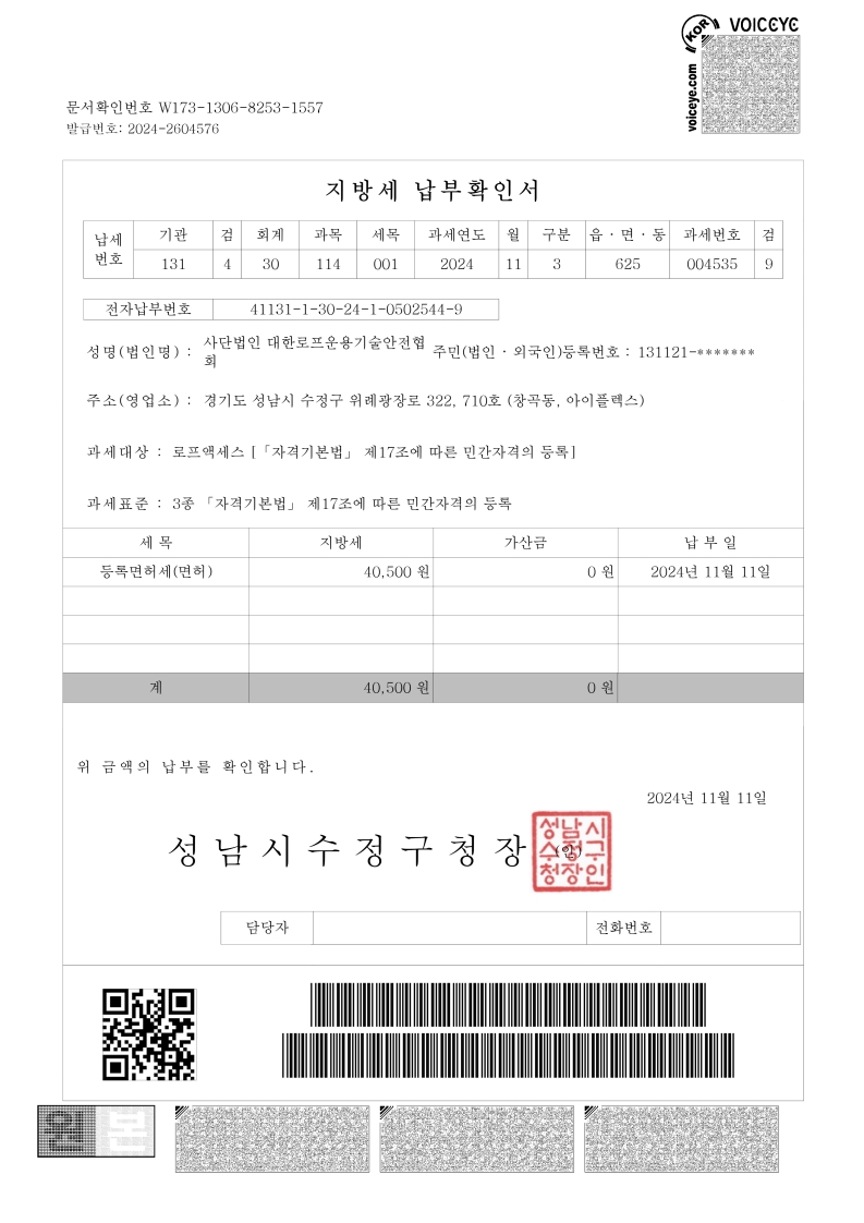지방세 납부확인서.jpg