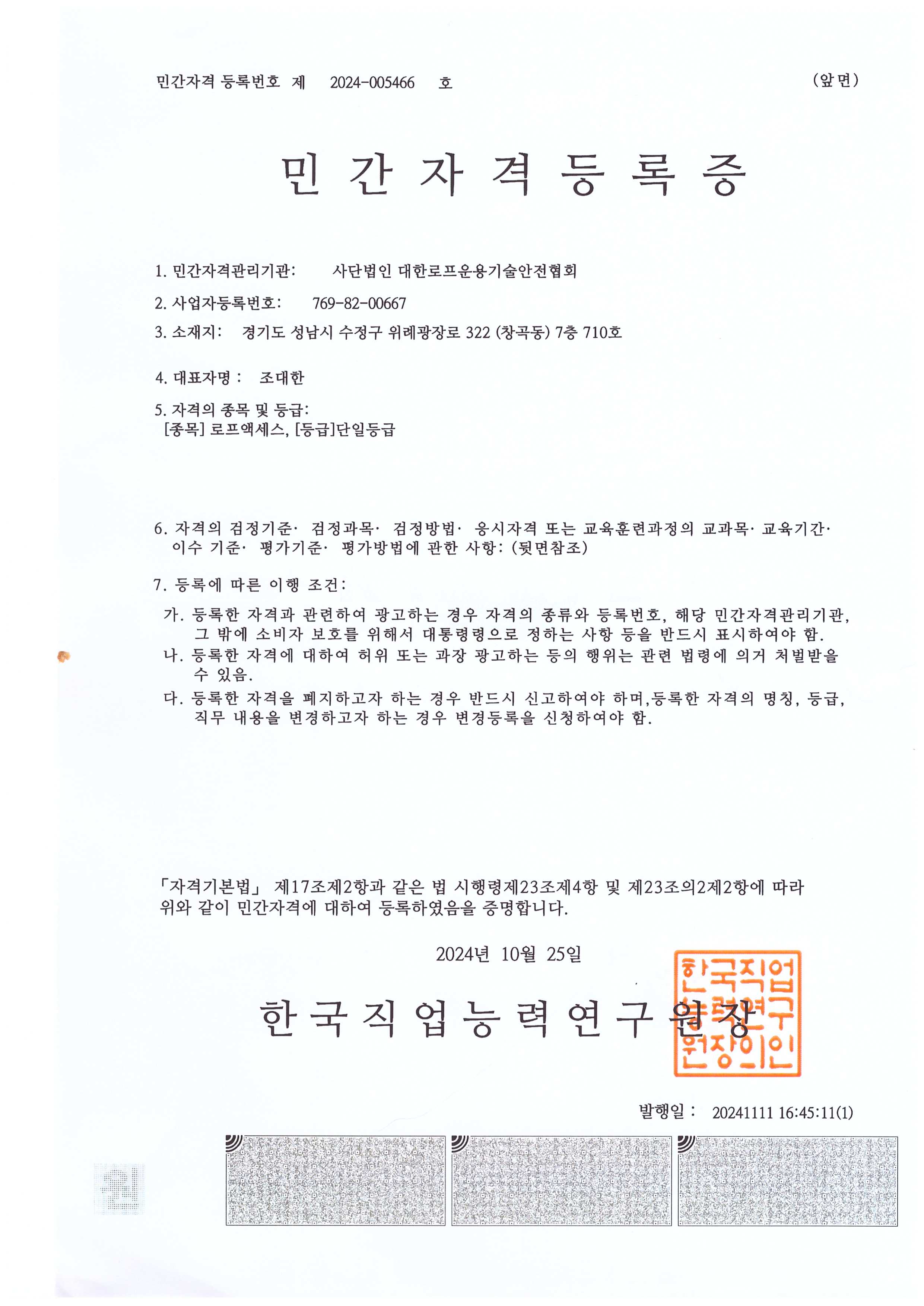 민간자격등록증(앞).jpg