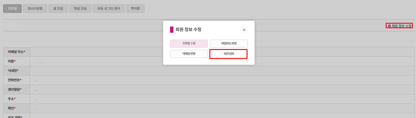 회원탈퇴_프로필_팝업.jpg